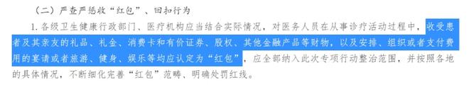 医院耗材回扣怎么分配卫健委行动了！打击回扣，暗访组已出发_https://www.jmylbn.com_新闻资讯_第2张