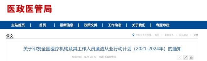 医院耗材回扣怎么分配卫健委行动了！打击回扣，暗访组已出发_https://www.jmylbn.com_新闻资讯_第4张