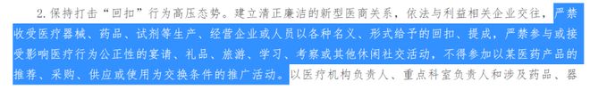 医院耗材回扣怎么分配卫健委行动了！打击回扣，暗访组已出发_https://www.jmylbn.com_新闻资讯_第3张