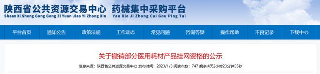库克是什么器械突发！又一批耗材无缘公立医院采购！波科、奥林巴斯...-上海聚慕医疗器械有限公司