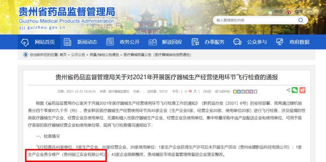 什么是医疗器械产品被重罚562万！械企超千万个医械产品不合规_https://www.jmylbn.com_新闻资讯_第6张