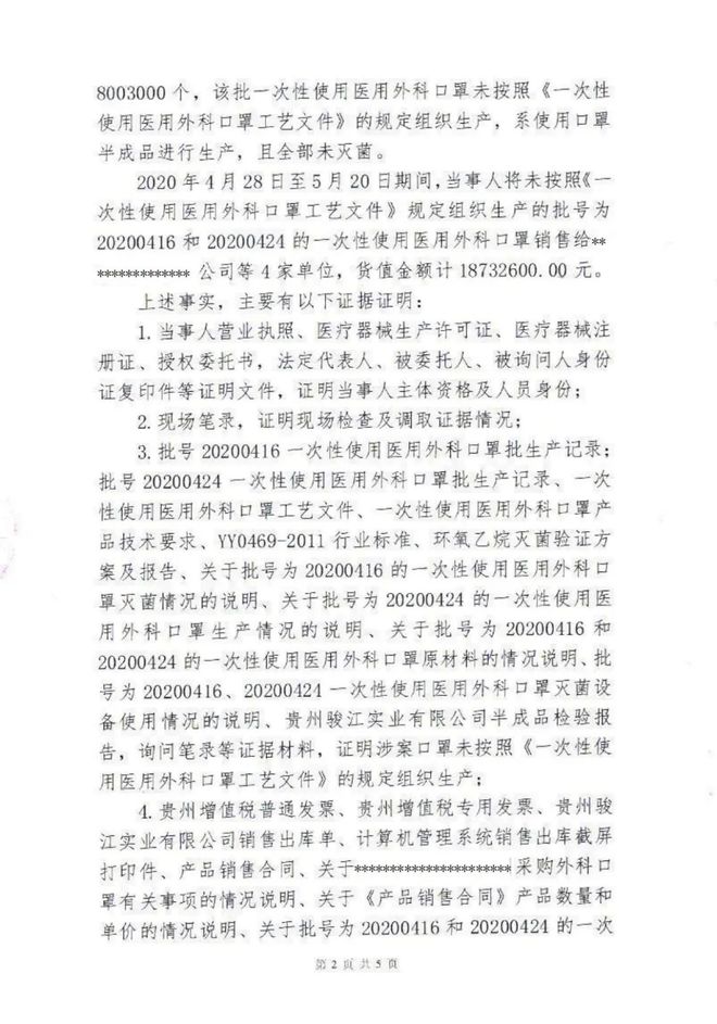 什么是医疗器械产品被重罚562万！械企超千万个医械产品不合规_https://www.jmylbn.com_新闻资讯_第2张