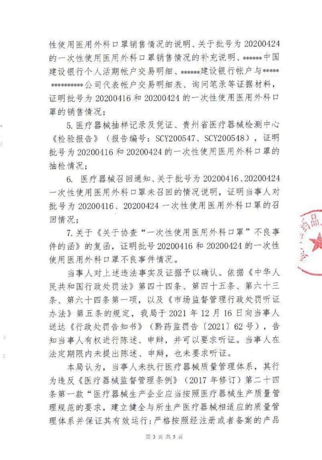 什么是医疗器械产品被重罚562万！械企超千万个医械产品不合规_https://www.jmylbn.com_新闻资讯_第3张