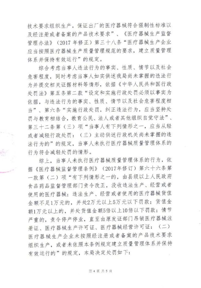 什么是医疗器械产品被重罚562万！械企超千万个医械产品不合规_https://www.jmylbn.com_新闻资讯_第4张