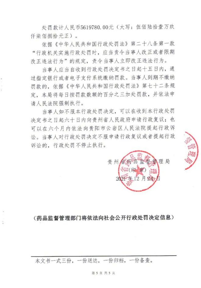 什么是医疗器械产品被重罚562万！械企超千万个医械产品不合规_https://www.jmylbn.com_新闻资讯_第5张