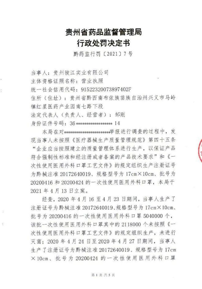 什么是医疗器械产品被重罚562万！械企超千万个医械产品不合规_https://www.jmylbn.com_新闻资讯_第1张