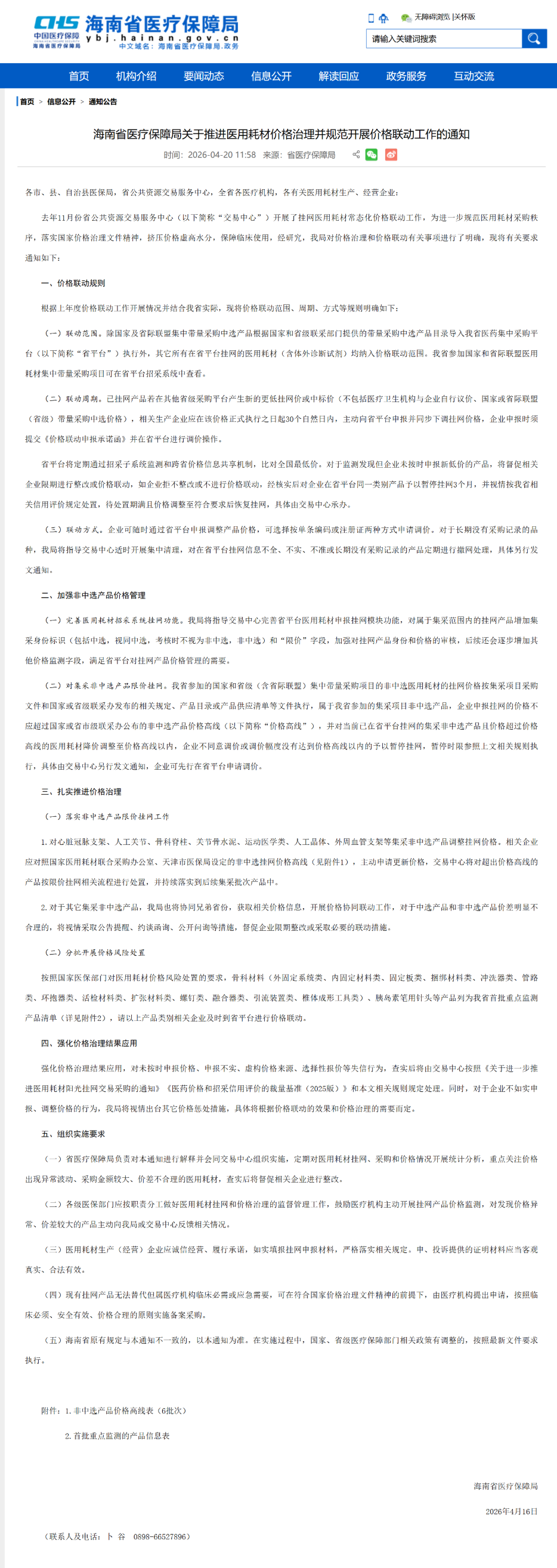 ScreenShot Tool -20260420171626.png